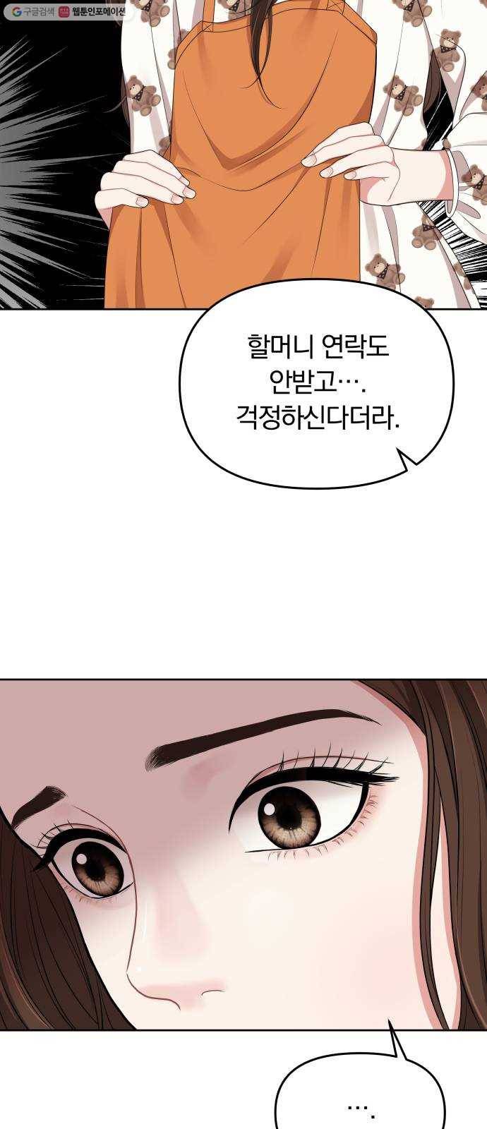 별을 삼킨 너에게 33화 38
