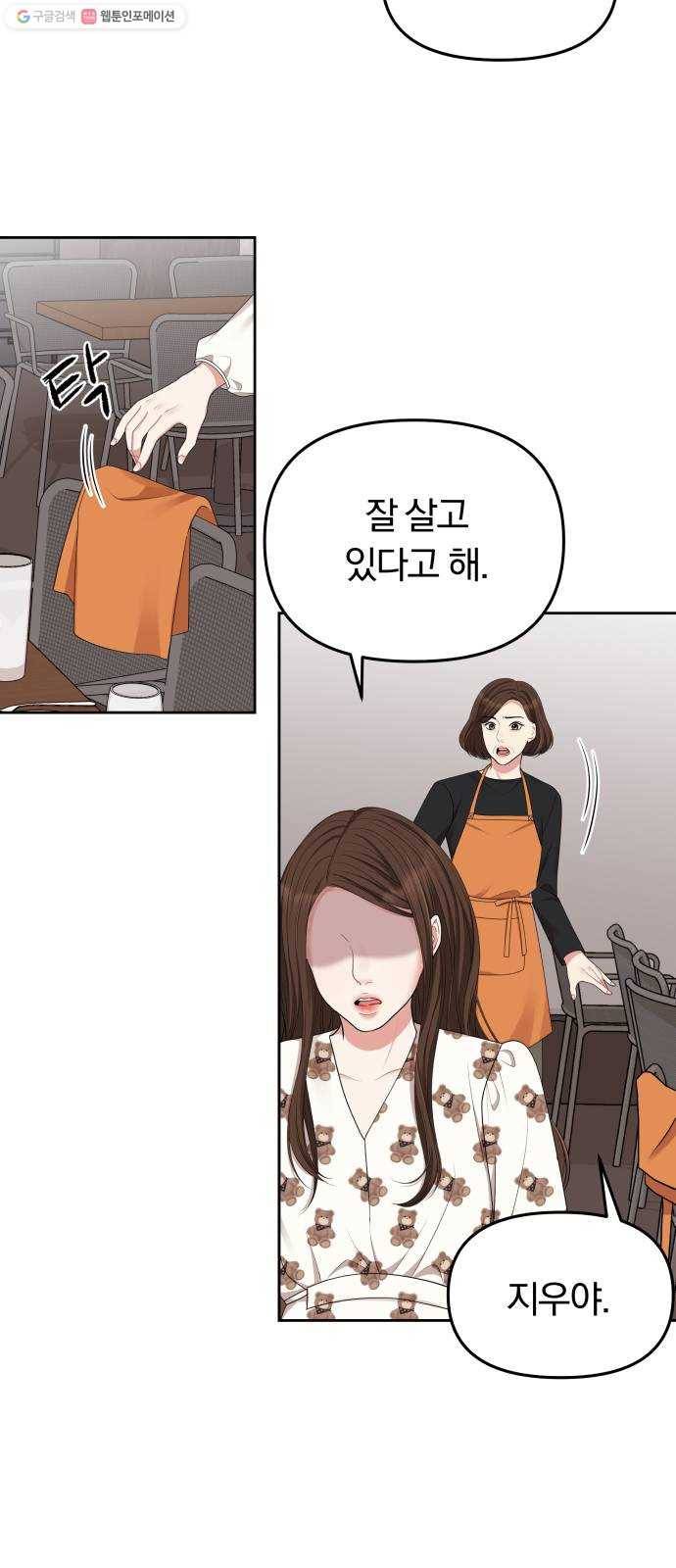 별을 삼킨 너에게 33화 39
