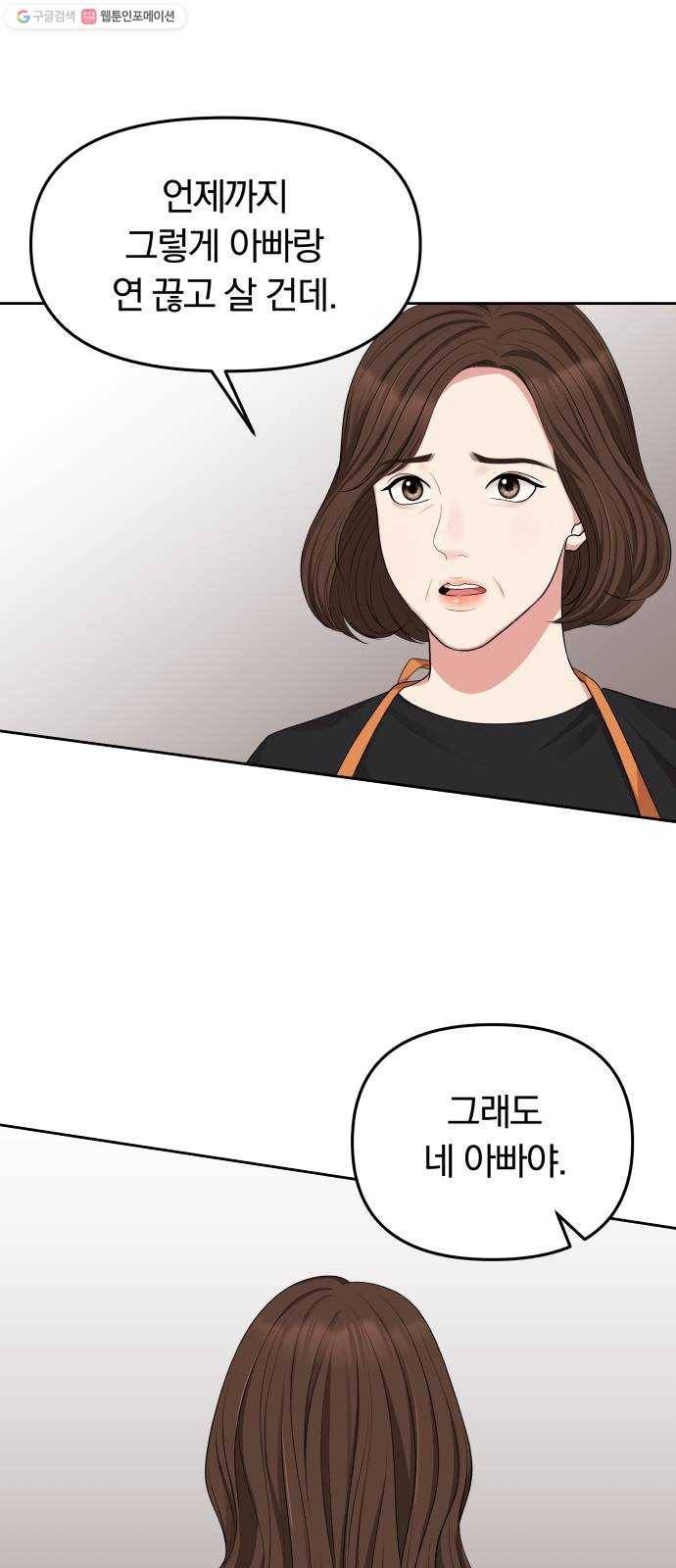 별을 삼킨 너에게 33화 40