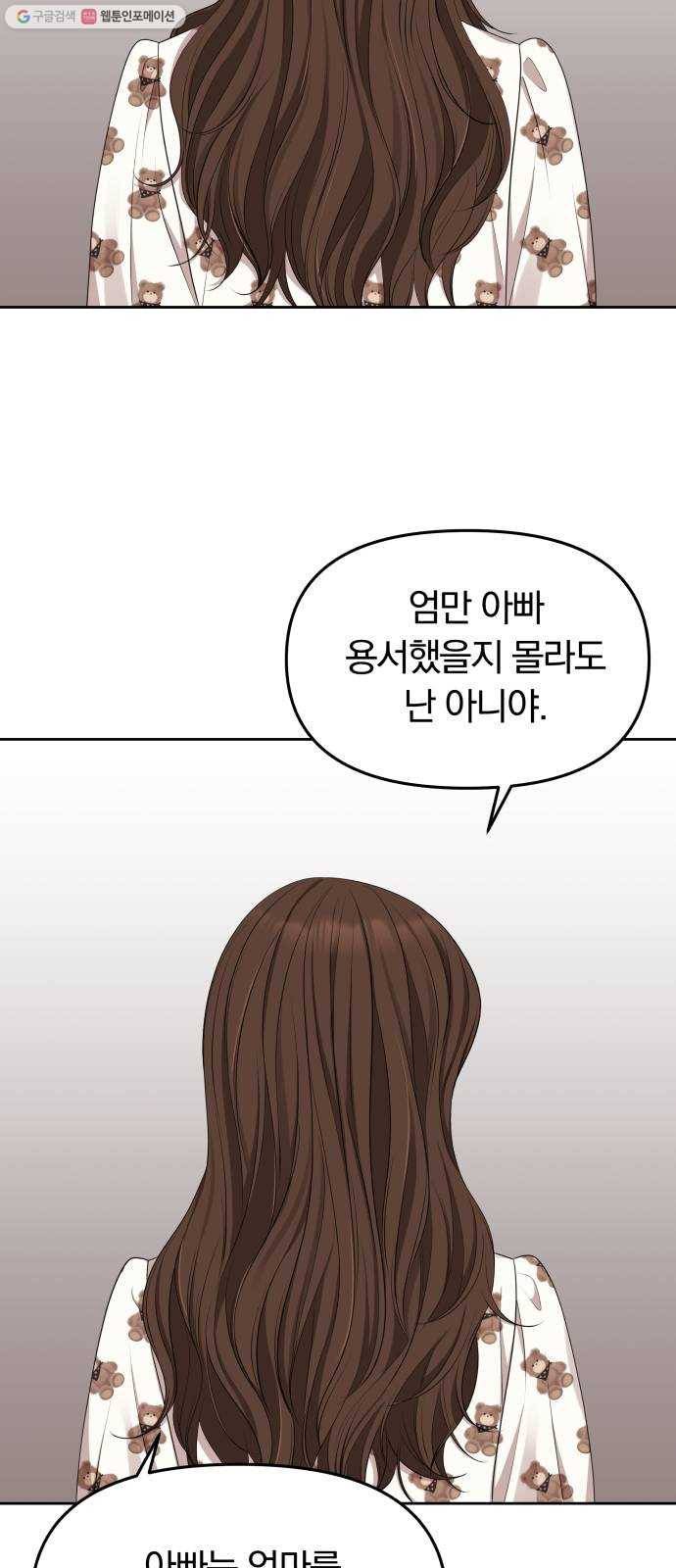별을 삼킨 너에게 33화 41