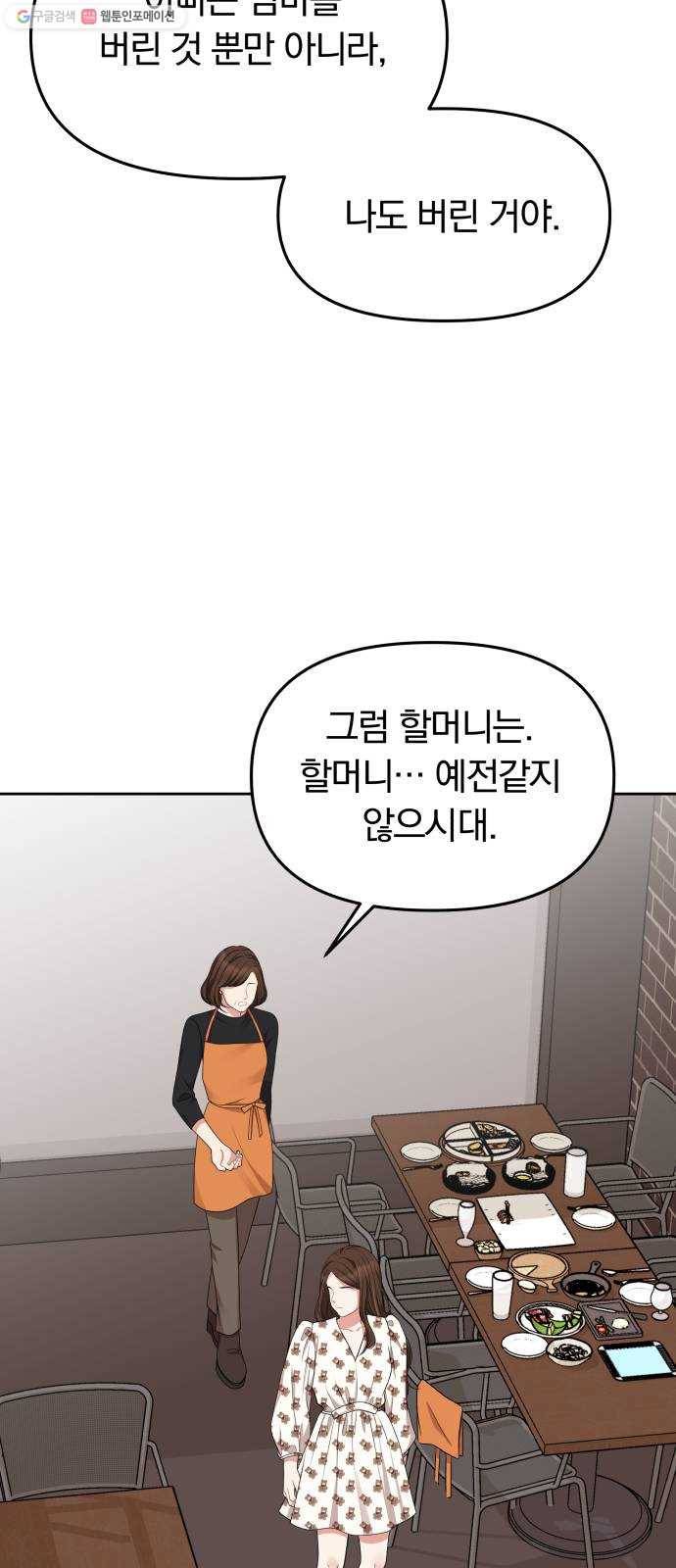 별을 삼킨 너에게 33화 42