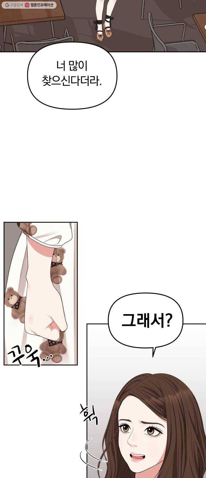 별을 삼킨 너에게 33화 43