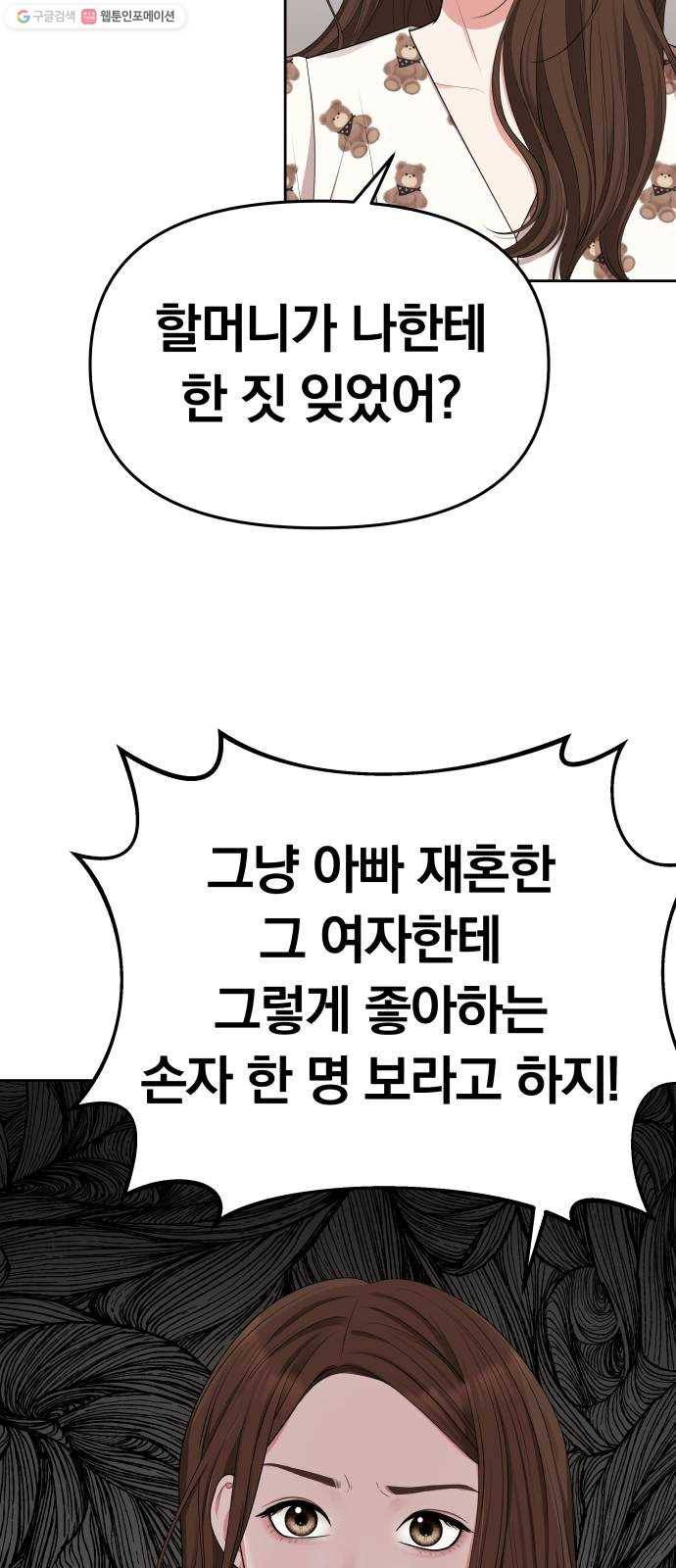 별을 삼킨 너에게 33화 44