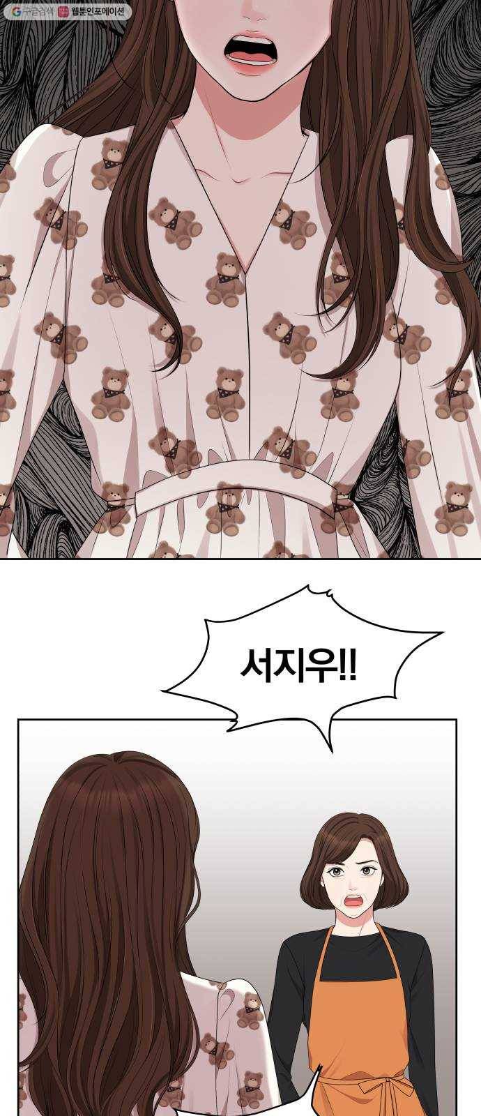 별을 삼킨 너에게 33화 45