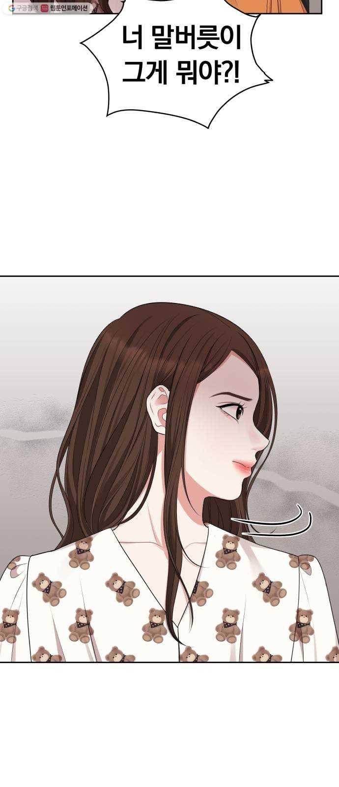 별을 삼킨 너에게 33화 46