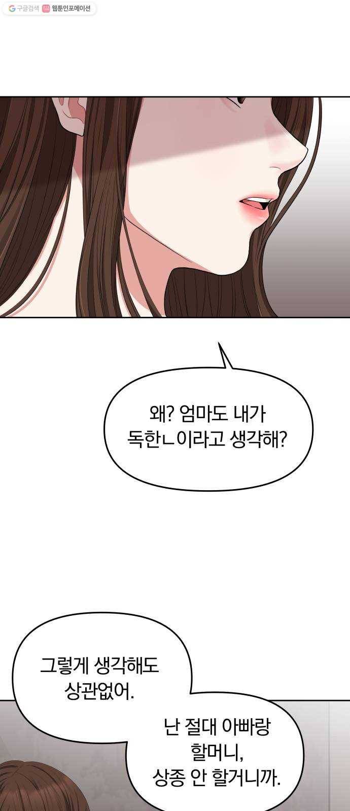 별을 삼킨 너에게 33화 47