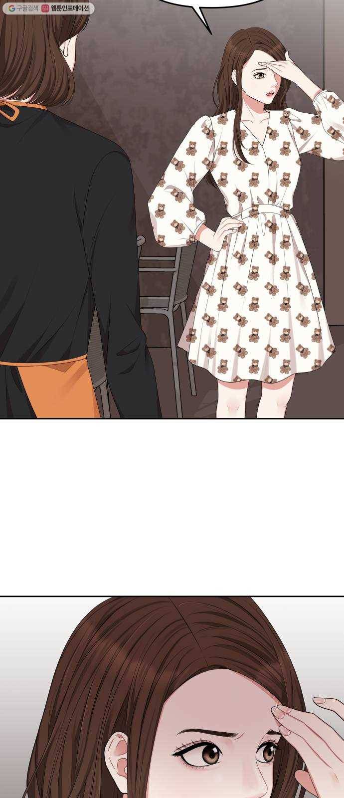 별을 삼킨 너에게 33화 48