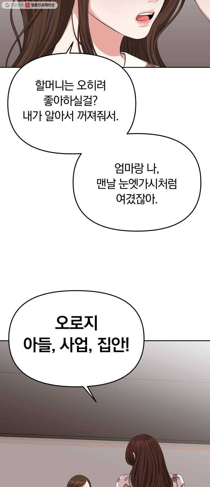 별을 삼킨 너에게 33화 49
