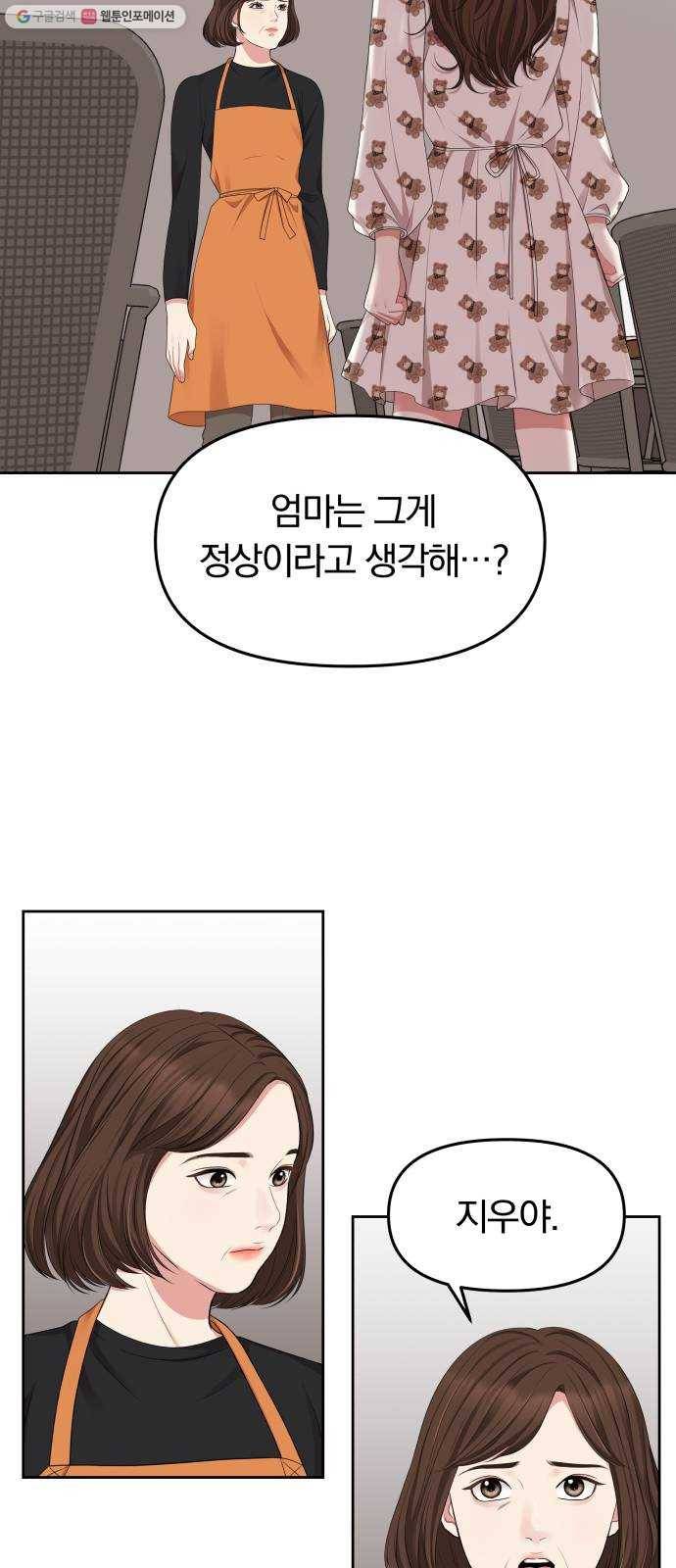 별을 삼킨 너에게 33화 50