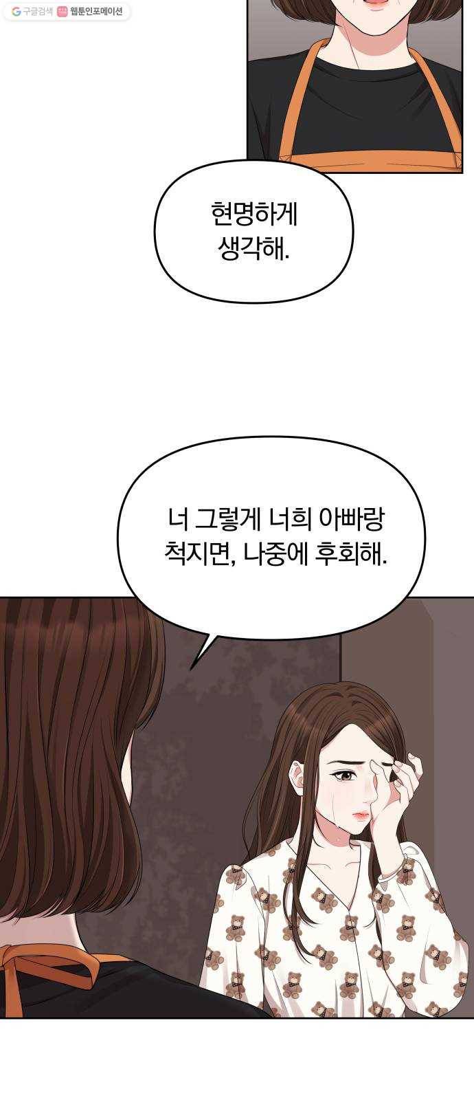 별을 삼킨 너에게 33화 51