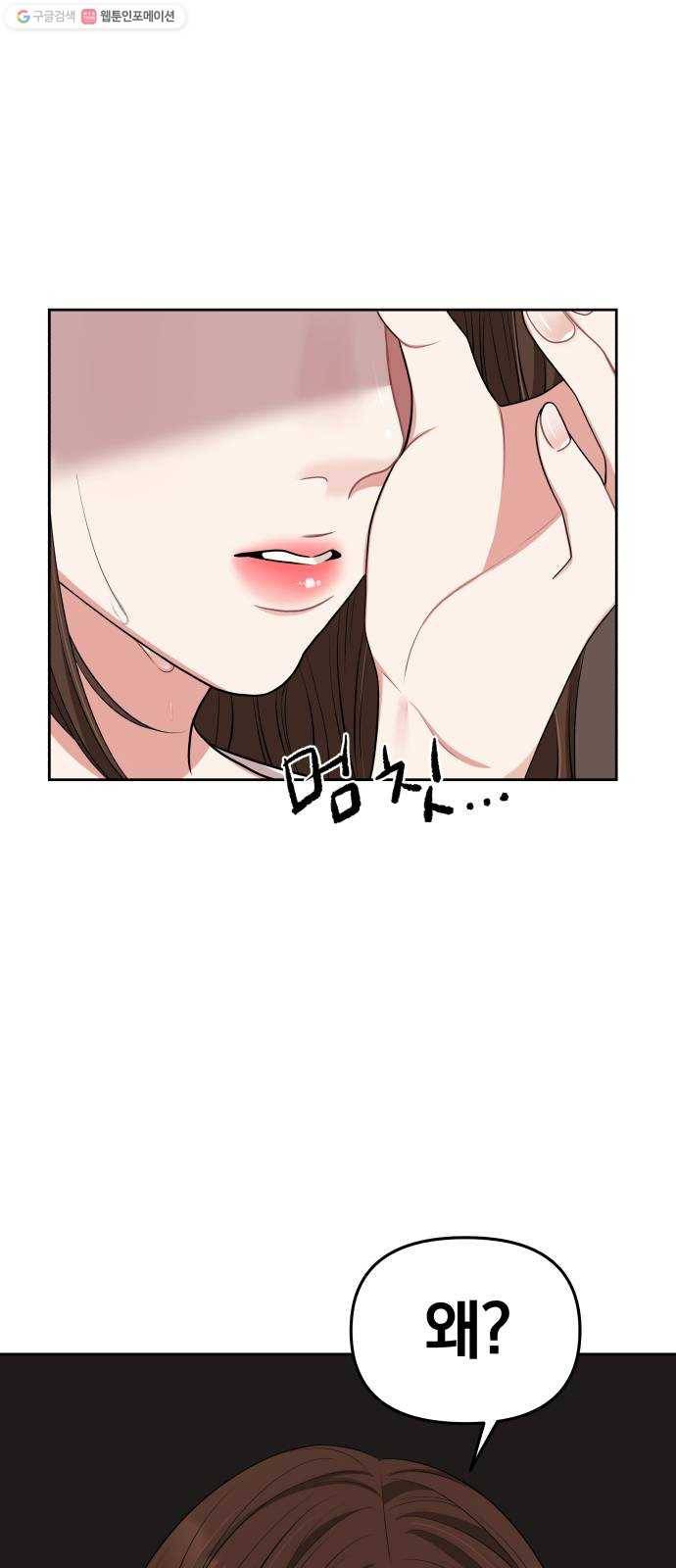 별을 삼킨 너에게 33화 52
