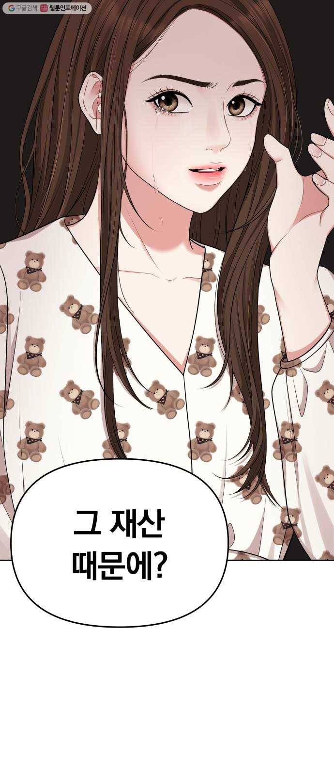 별을 삼킨 너에게 33화 53
