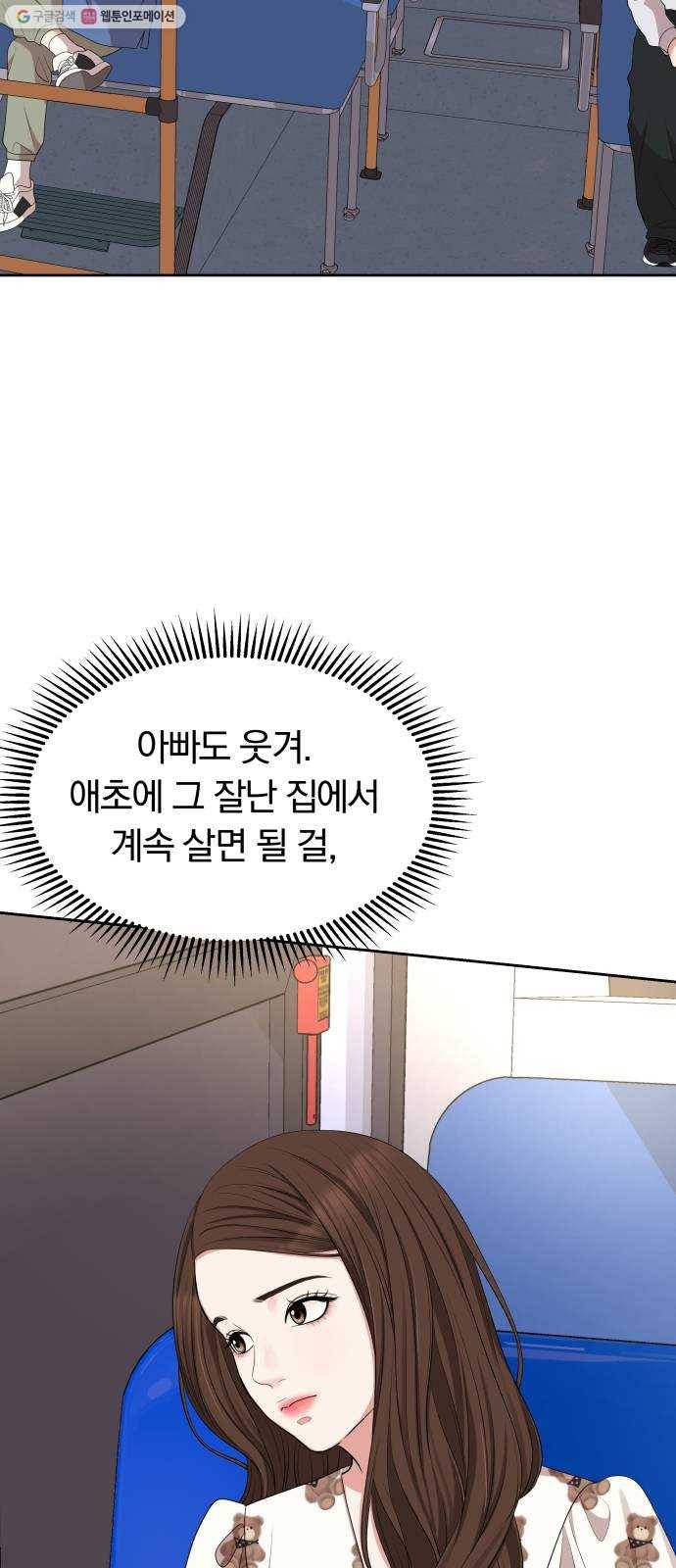 별을 삼킨 너에게 33화 55