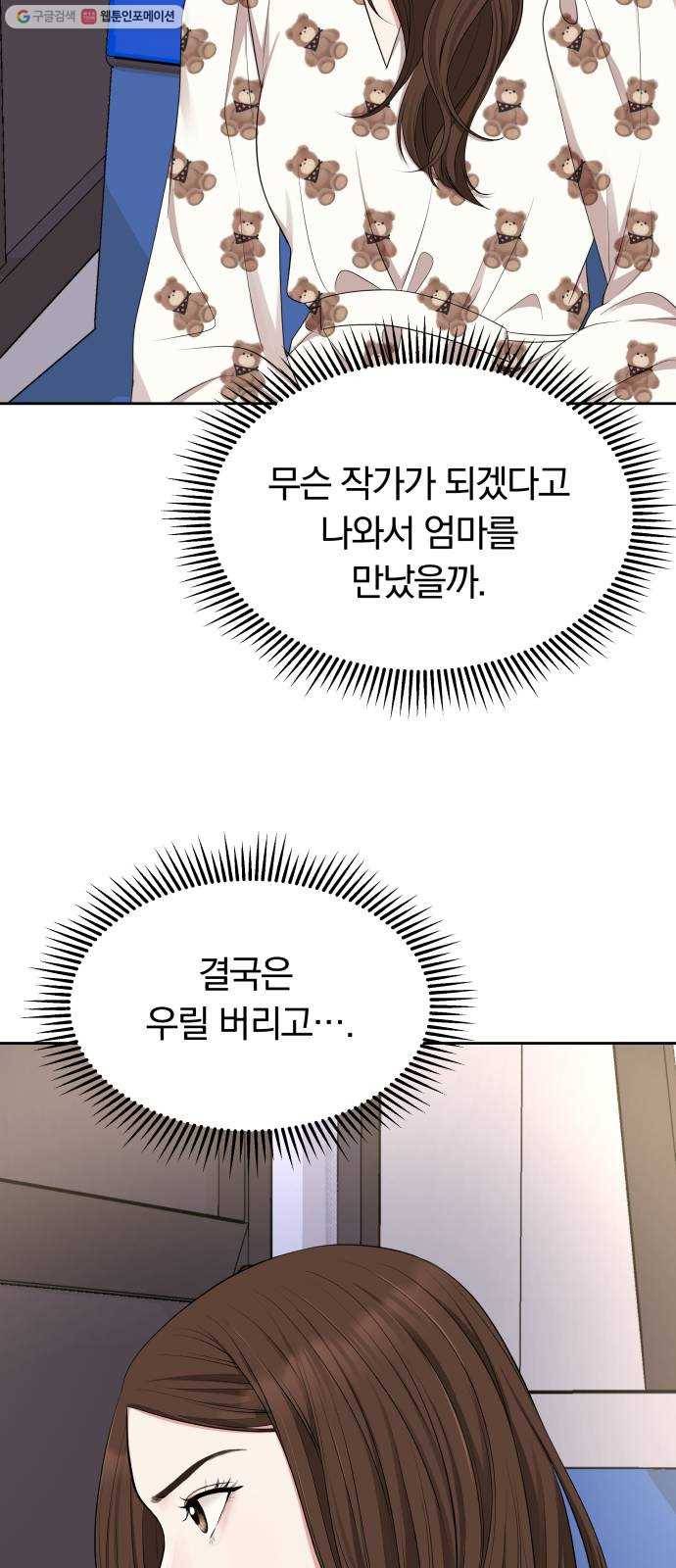 별을 삼킨 너에게 33화 56