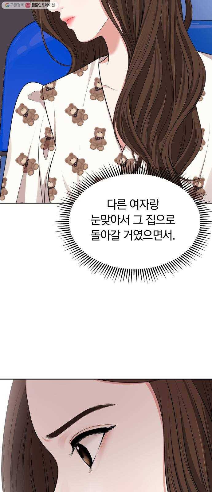 별을 삼킨 너에게 33화 57