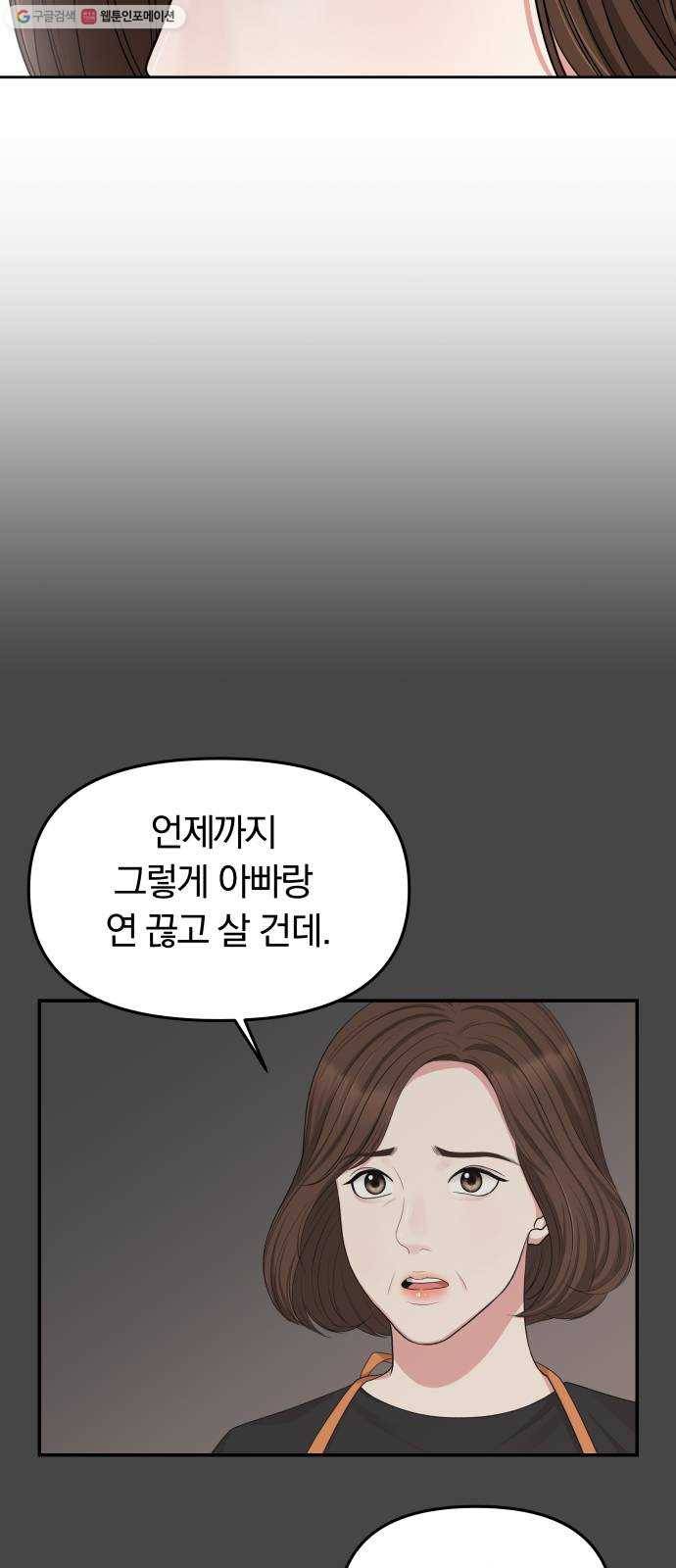별을 삼킨 너에게 33화 58