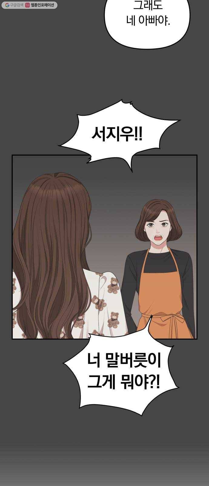 별을 삼킨 너에게 33화 59