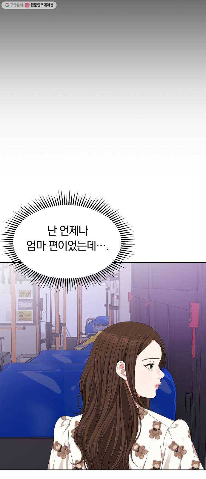 별을 삼킨 너에게 33화 60