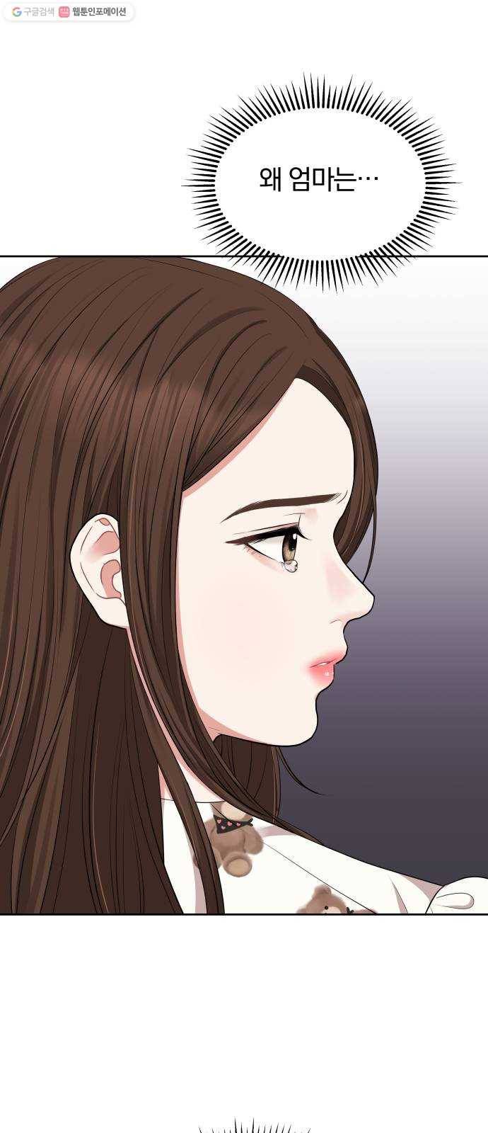 별을 삼킨 너에게 33화 61