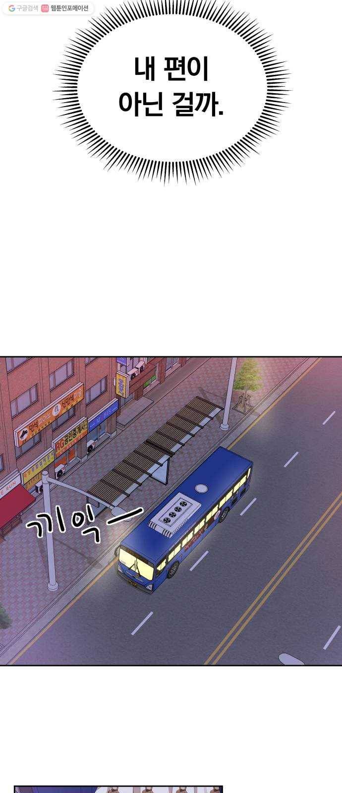 별을 삼킨 너에게 33화 62