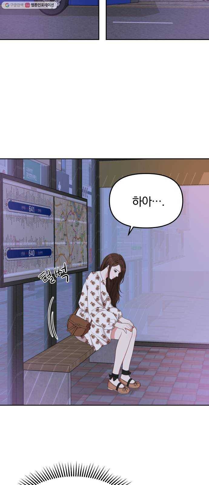 별을 삼킨 너에게 33화 64