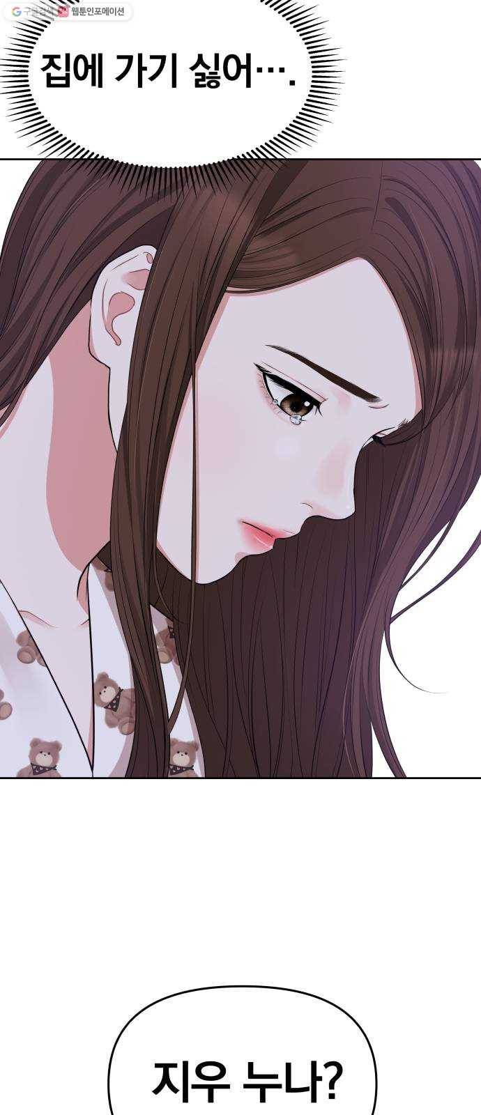 별을 삼킨 너에게 33화 65
