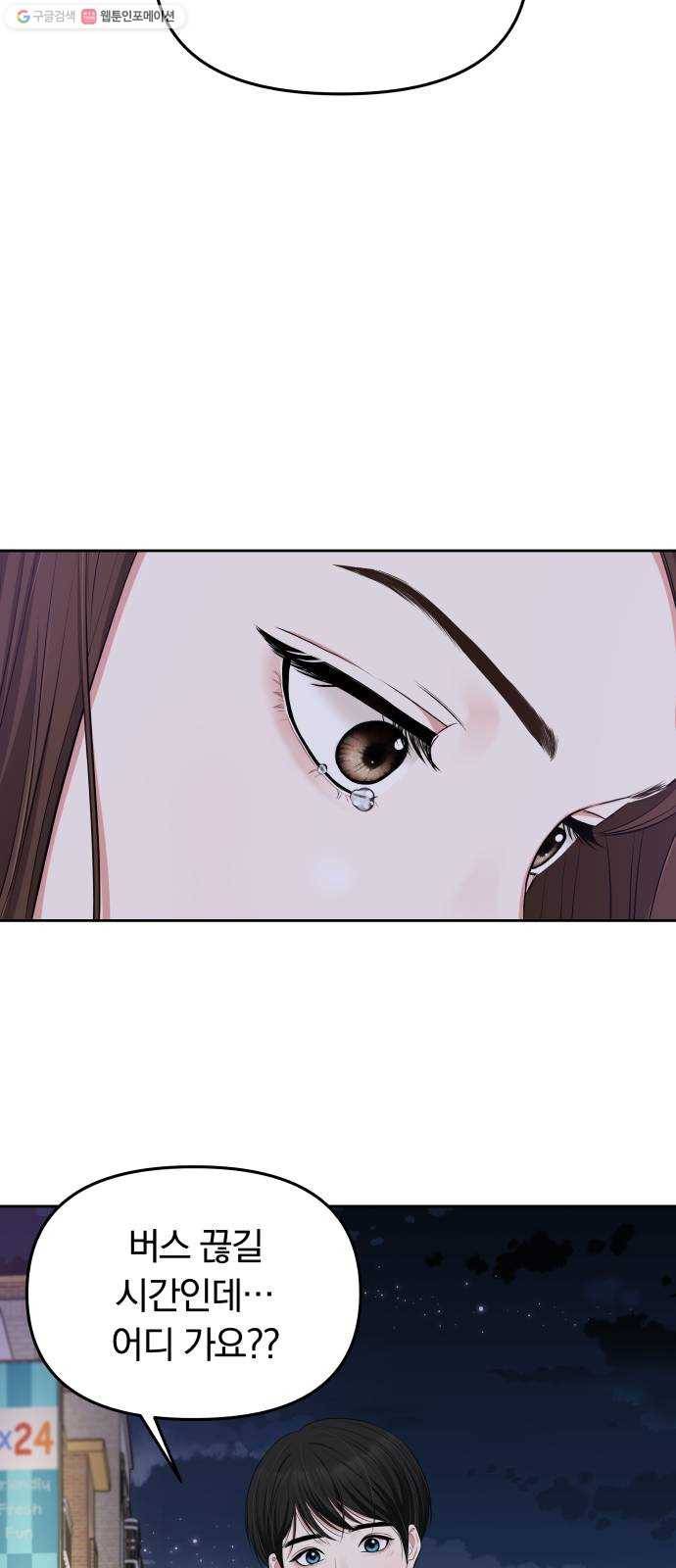 별을 삼킨 너에게 33화 66