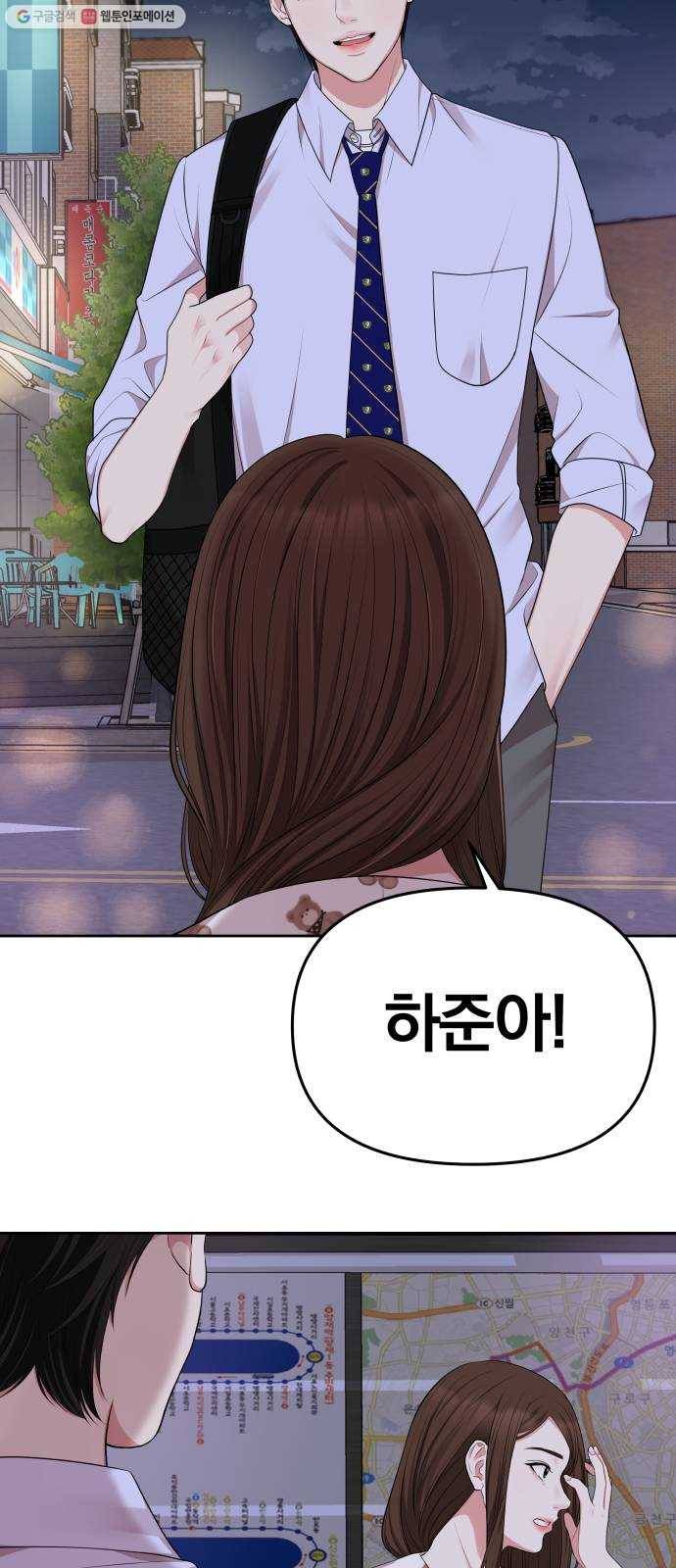 별을 삼킨 너에게 33화 67