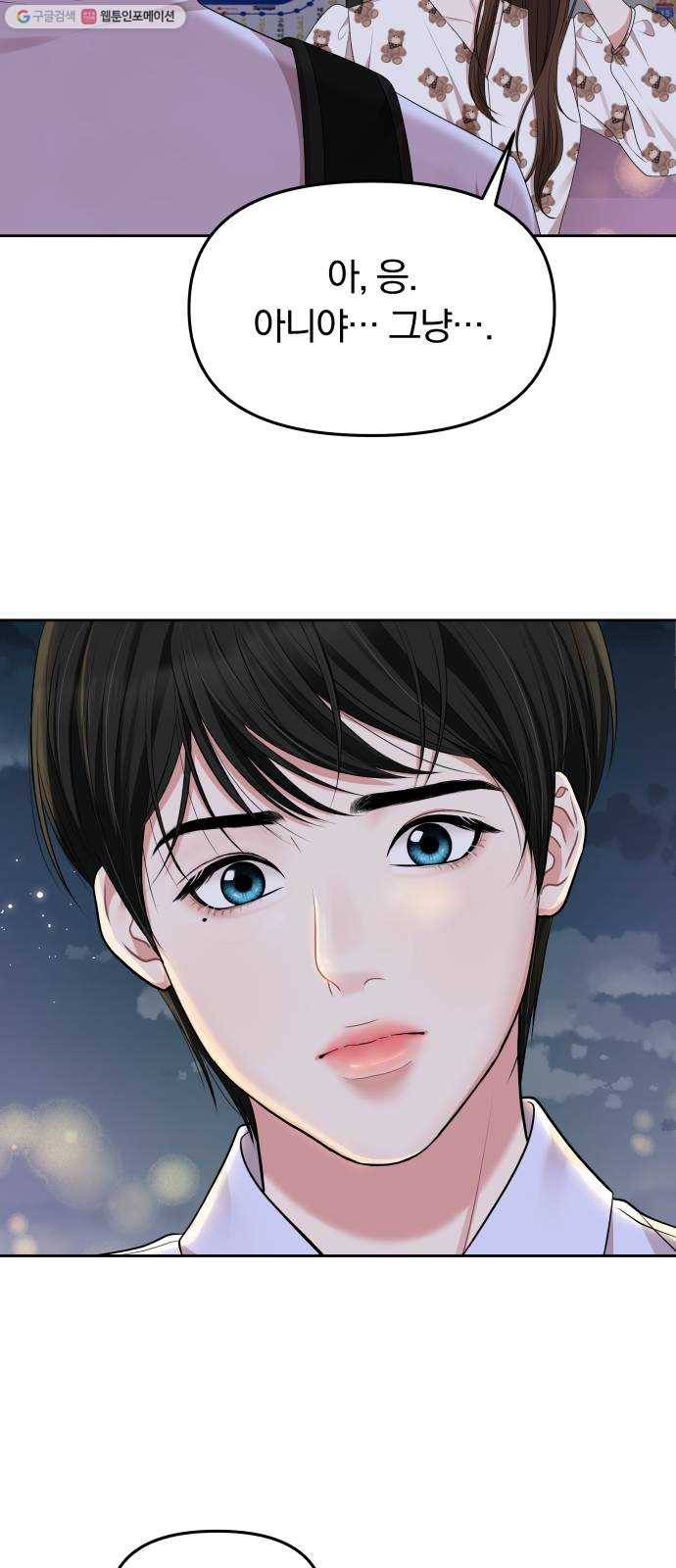 별을 삼킨 너에게 33화 68