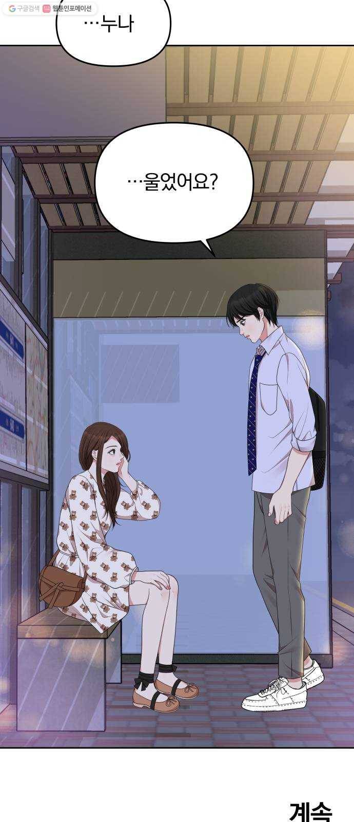 별을 삼킨 너에게 33화 69