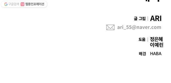 별을 삼킨 너에게 33화 70