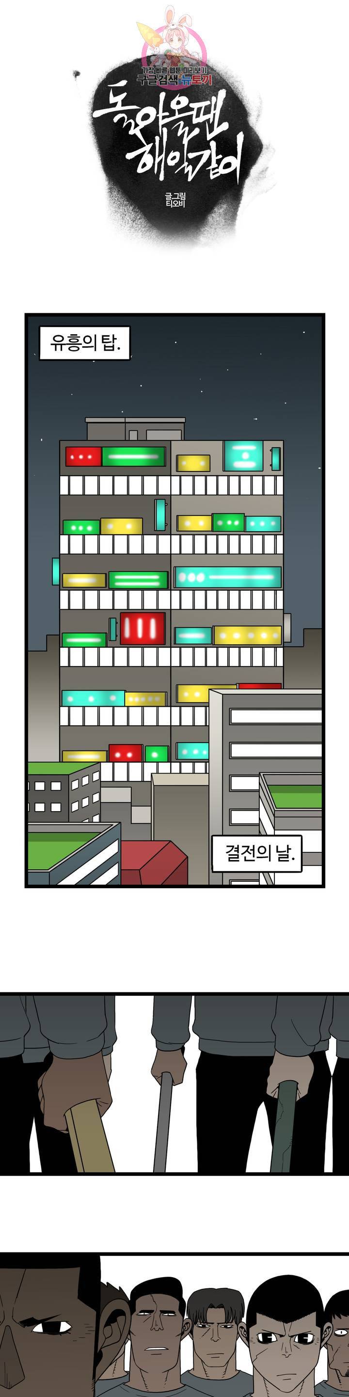 돌아올 땐 해일같이 162화 1
