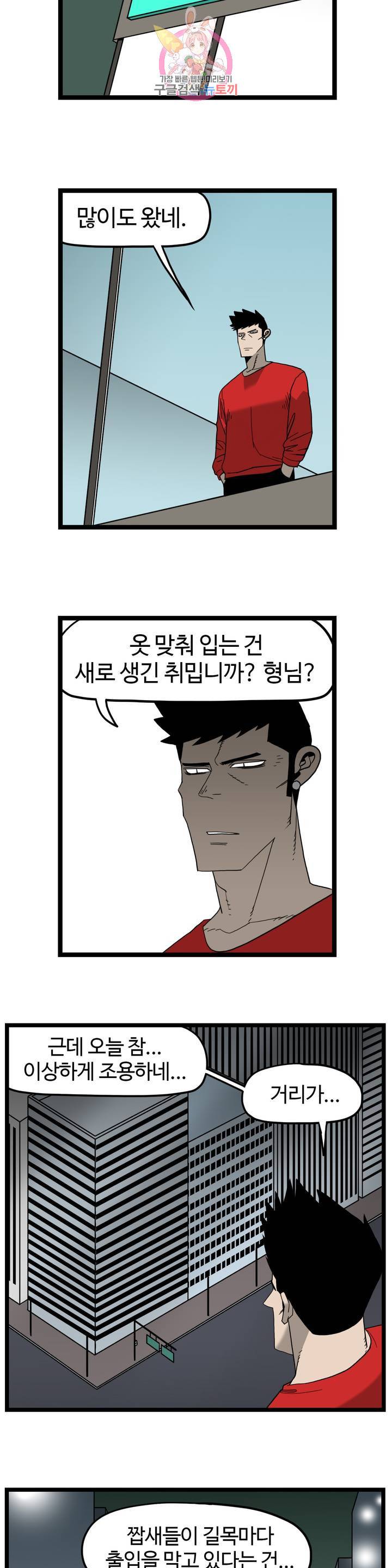 돌아올 땐 해일같이 162화 3