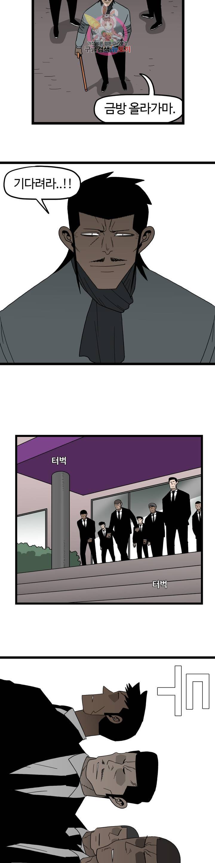 돌아올 땐 해일같이 162화 6