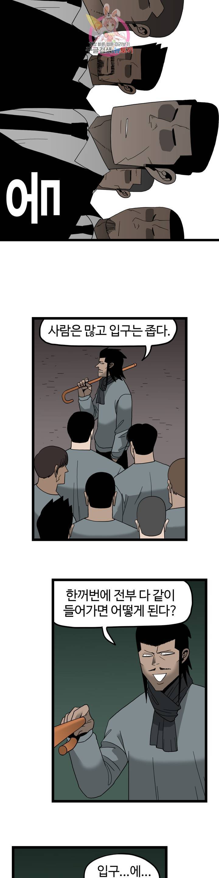 돌아올 땐 해일같이 162화 7
