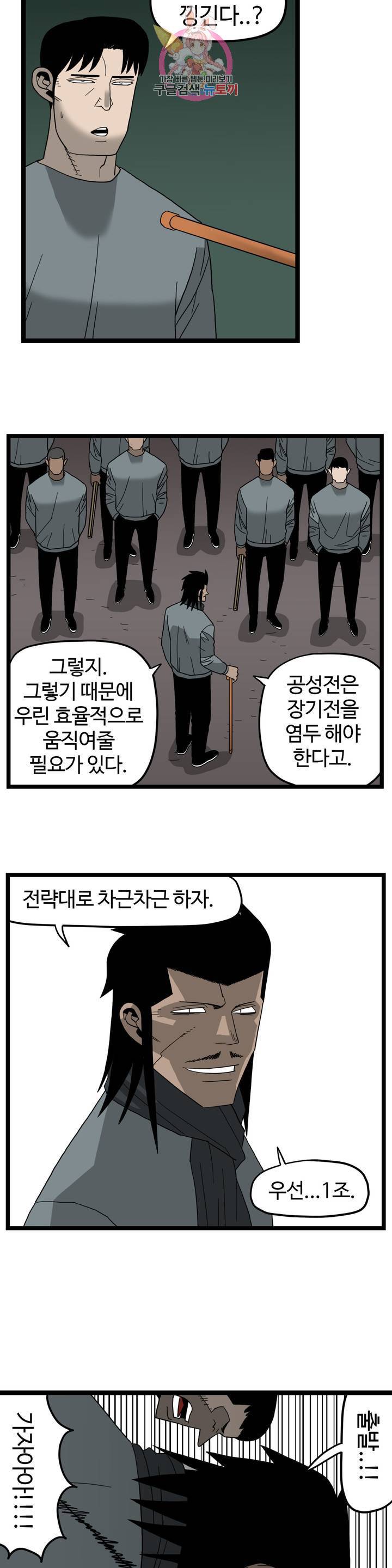 돌아올 땐 해일같이 162화 8