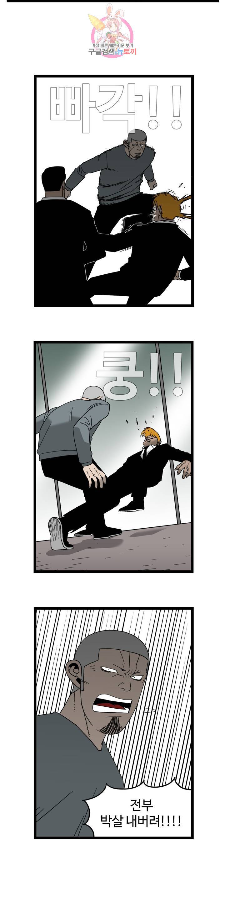돌아올 땐 해일같이 162화 10