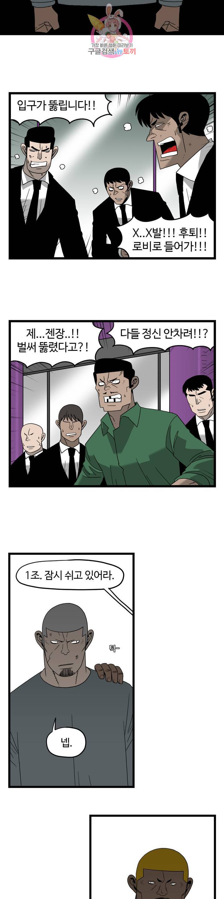 돌아올 땐 해일같이 162화 12