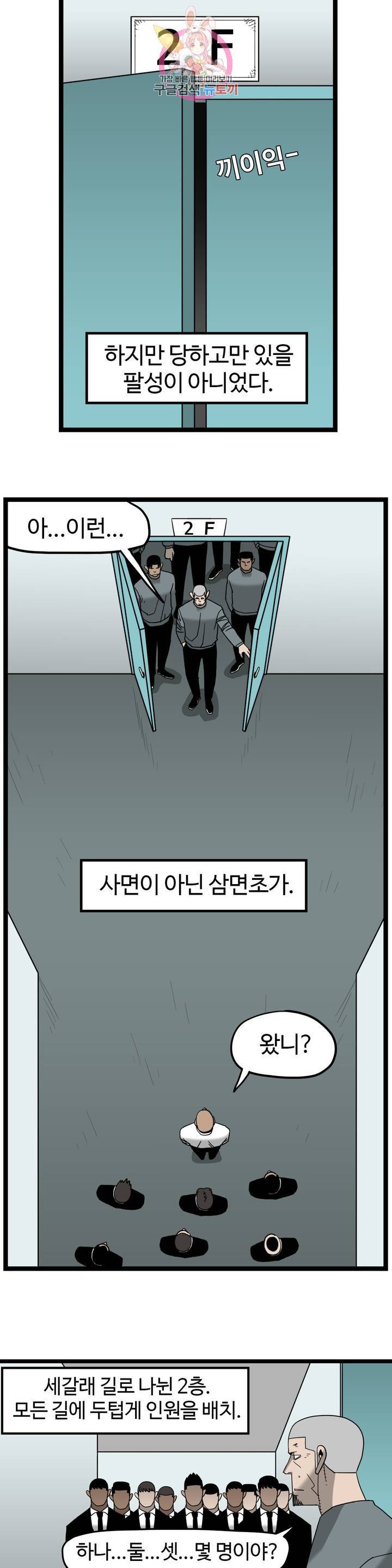 돌아올 땐 해일같이 162화 17