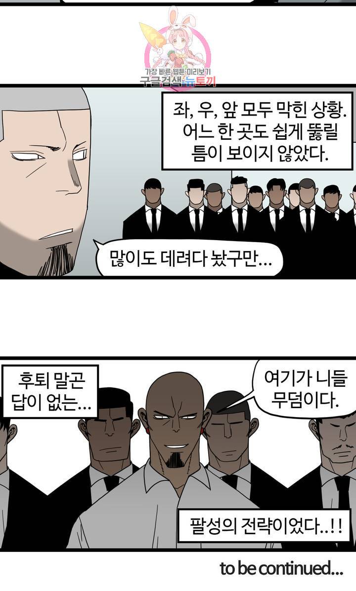 돌아올 땐 해일같이 162화 18