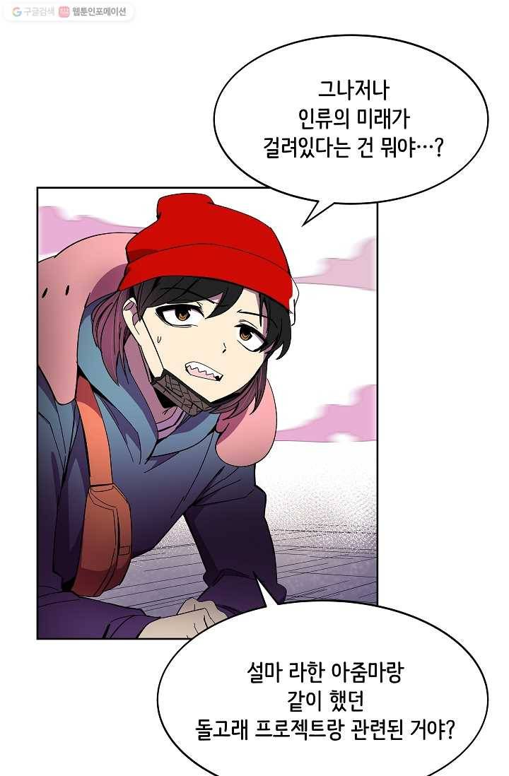 스트레서 89화 8