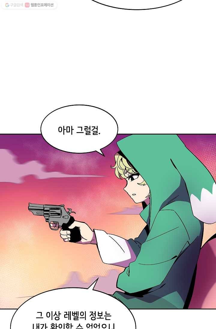 스트레서 89화 9