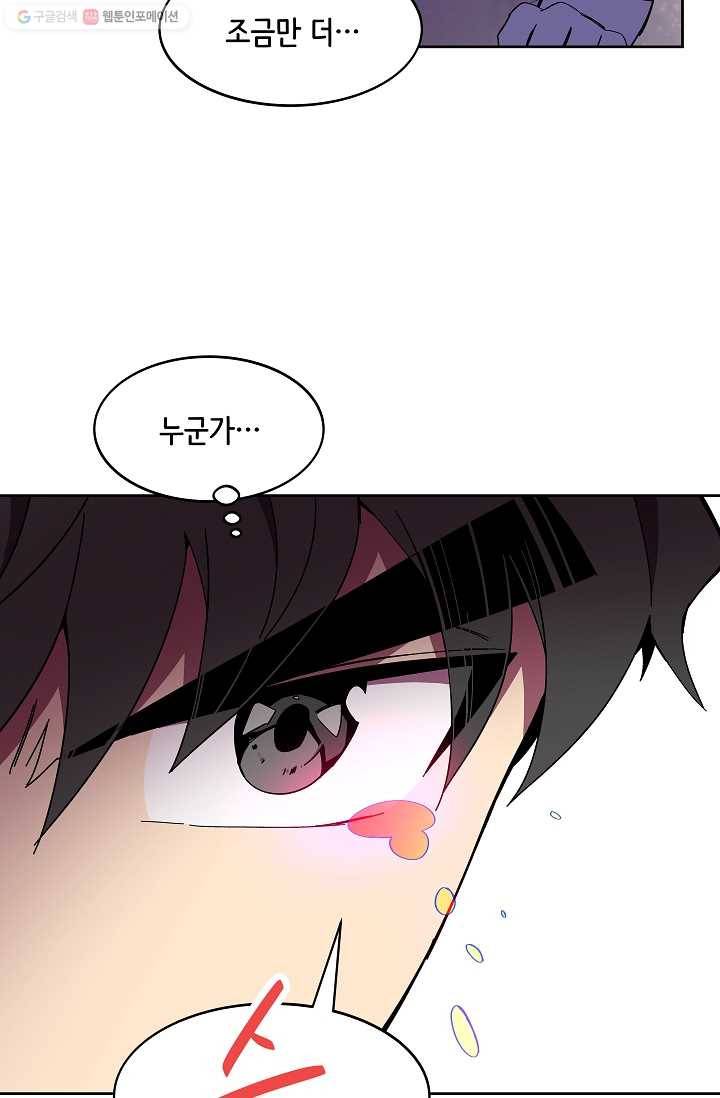 스트레서 89화 12