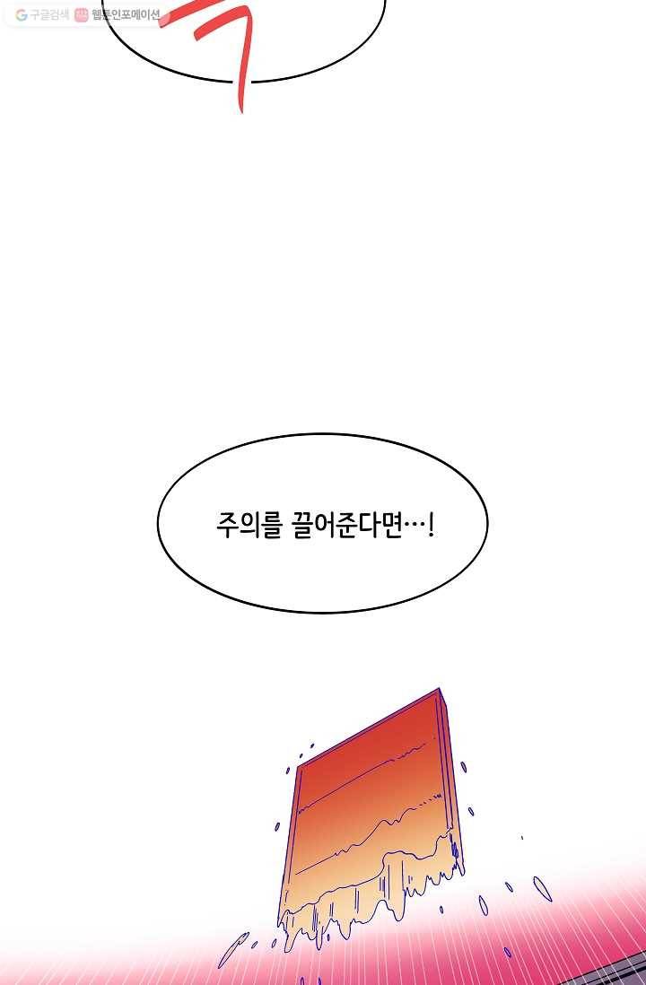 스트레서 89화 13