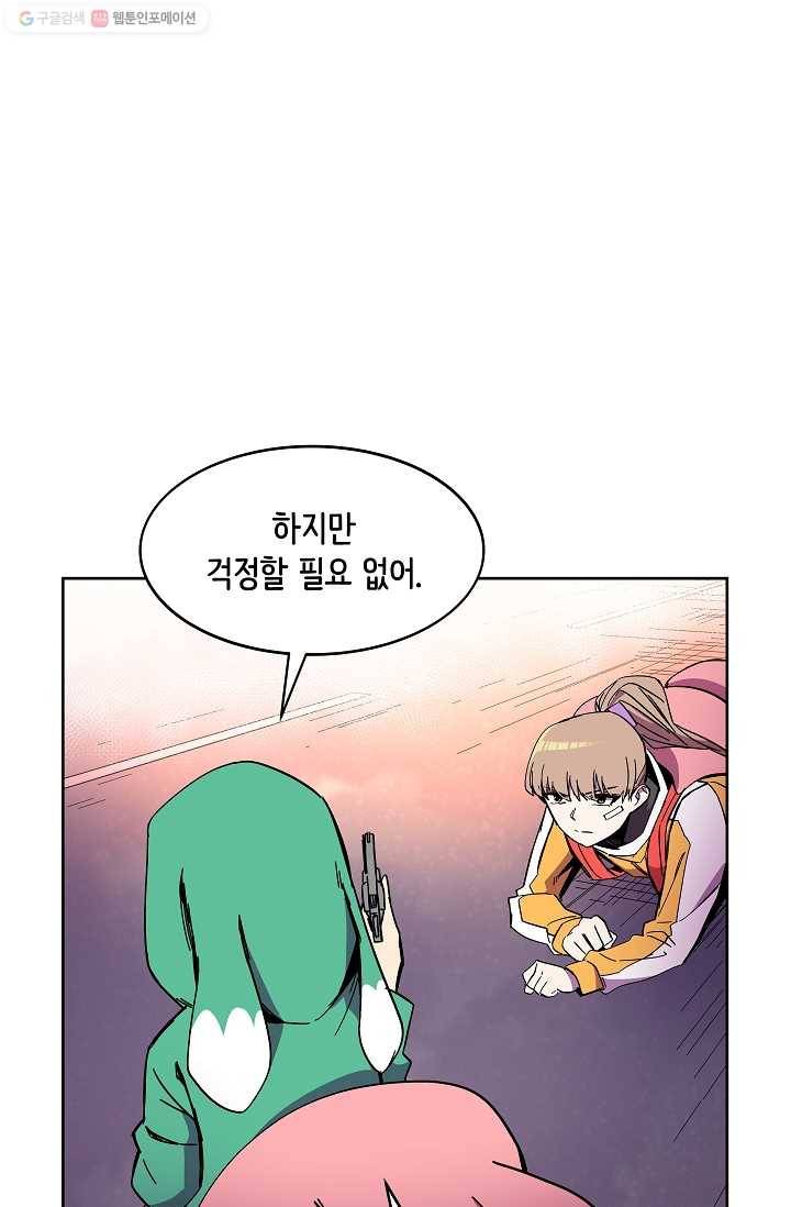 스트레서 89화 17
