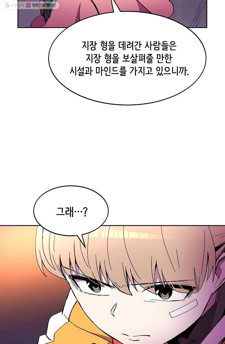 스트레서 89화 18