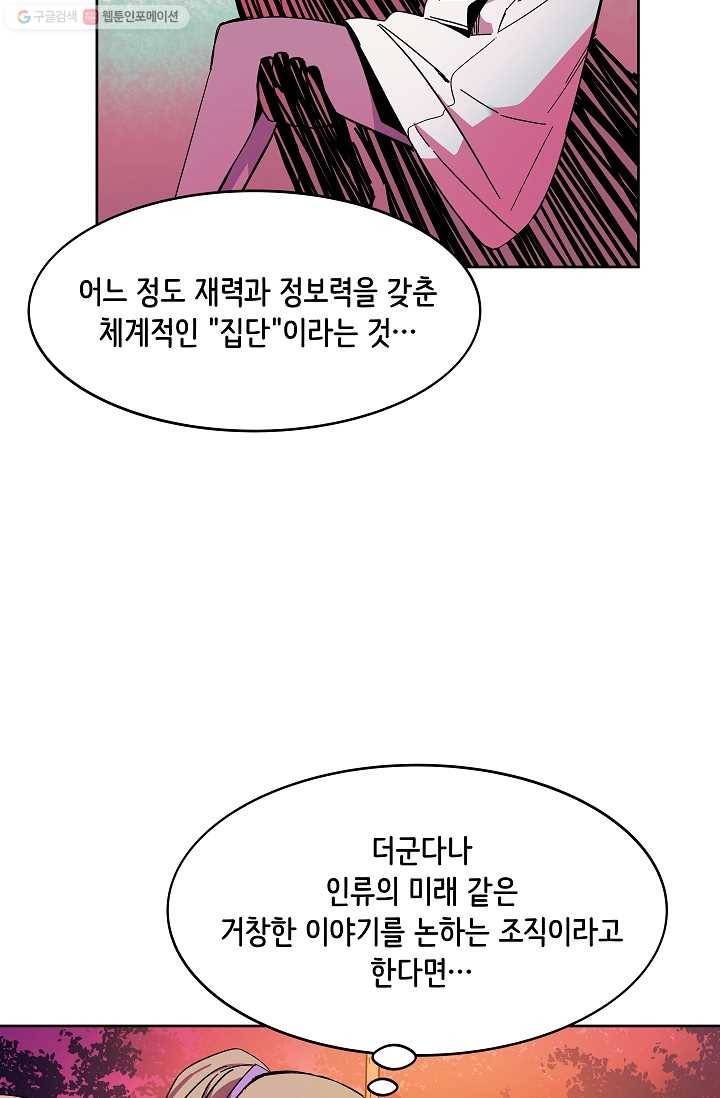 스트레서 89화 20