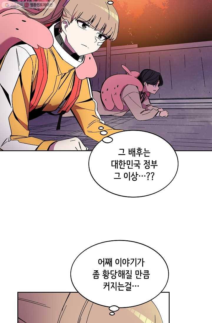 스트레서 89화 21