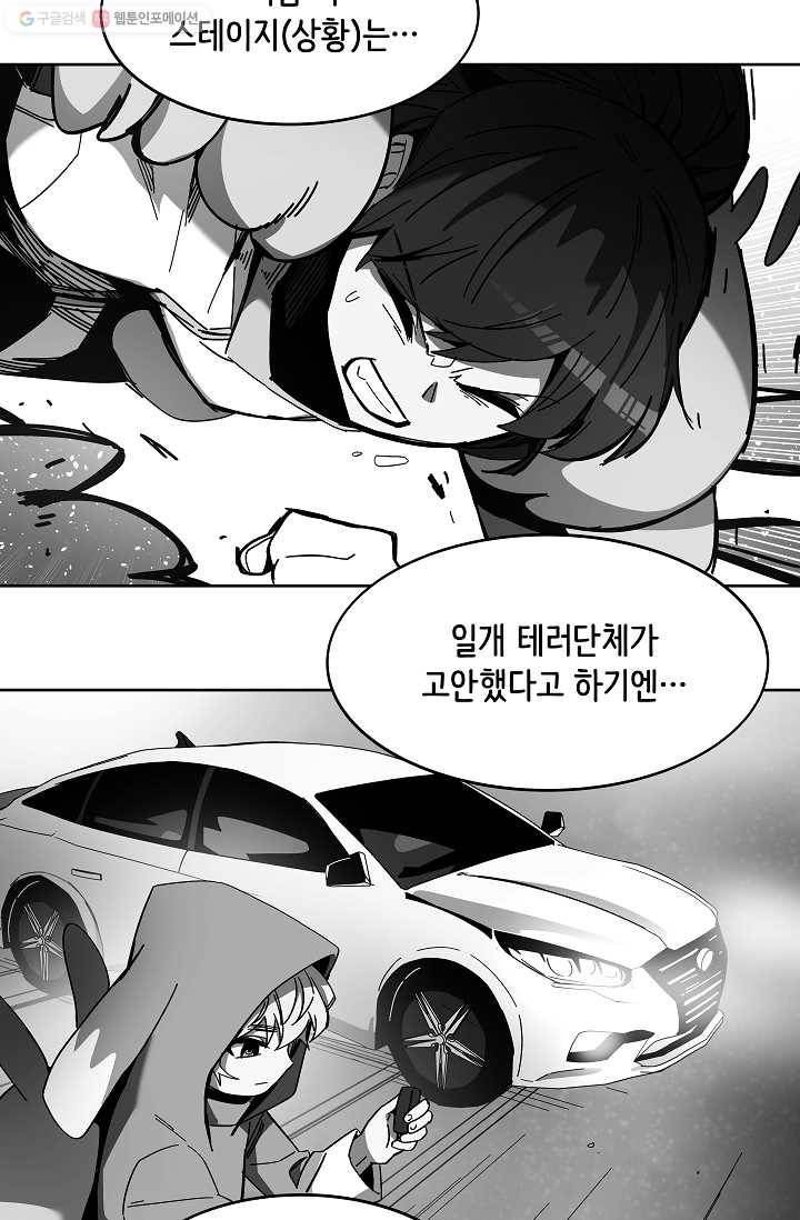스트레서 89화 23