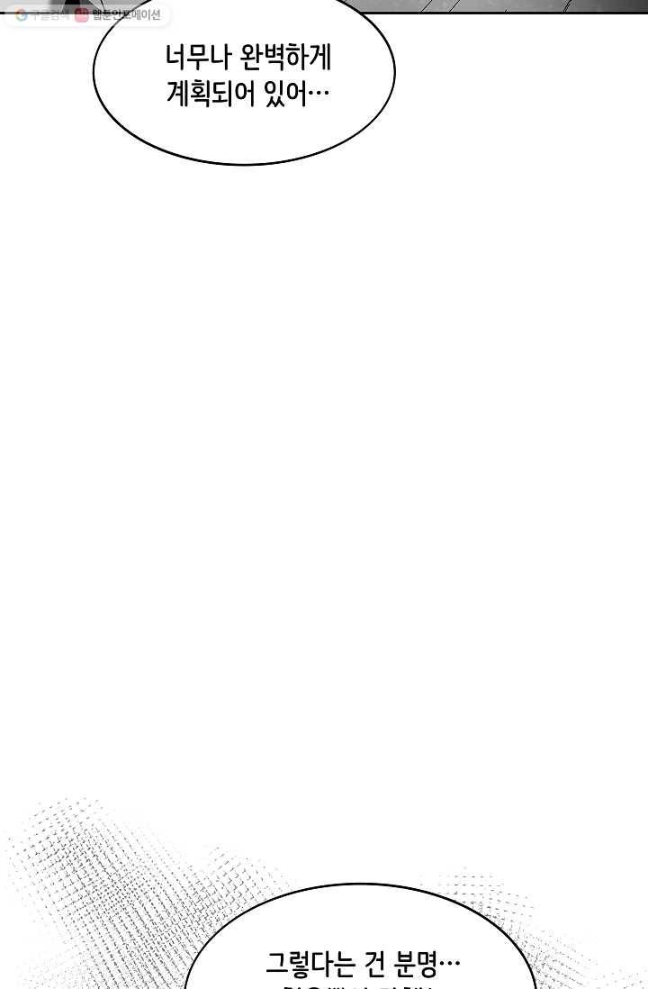 스트레서 89화 24